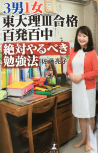 佐藤ママ流６際までの子育て 勉強をやる気にさせるには Mameriru